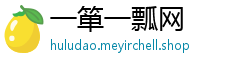 一箪一瓢网